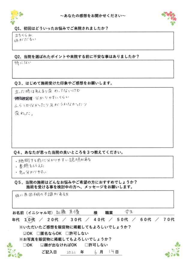 アンケート用紙