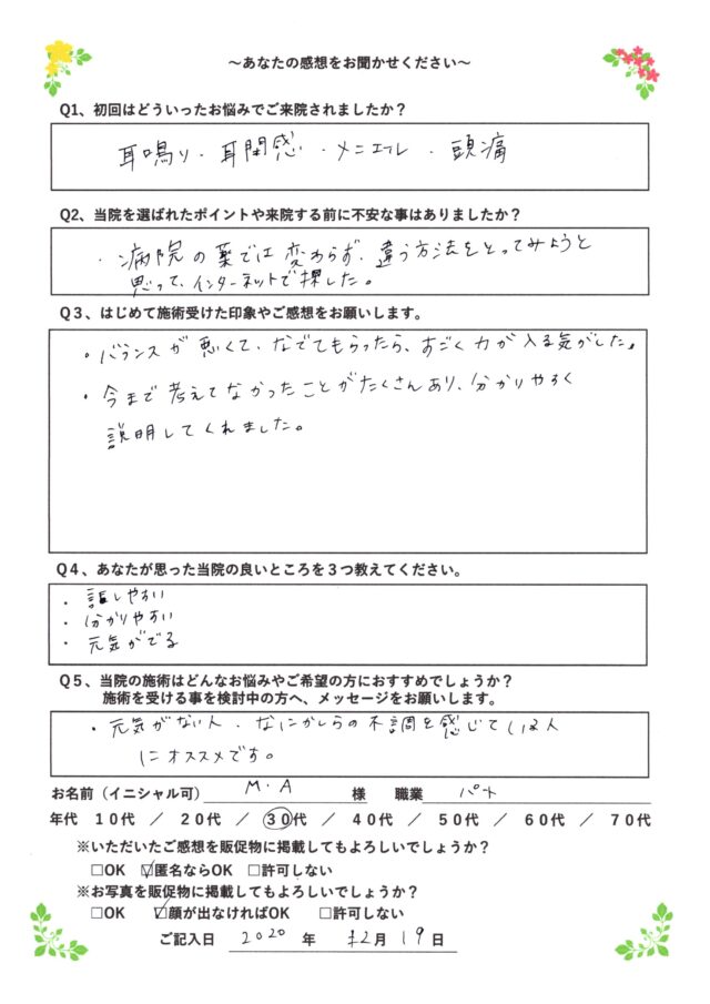アンケート用紙