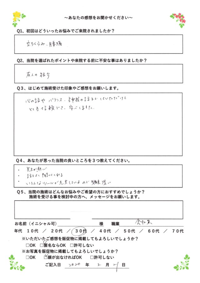 アンケート用紙