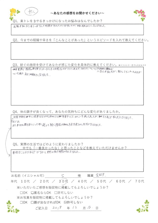 アンケート用紙