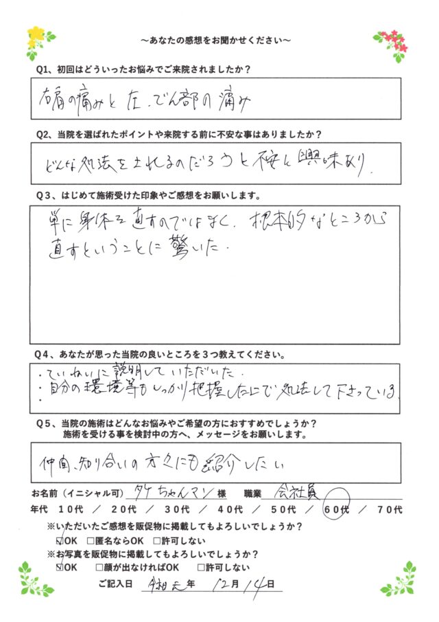 アンケート用紙