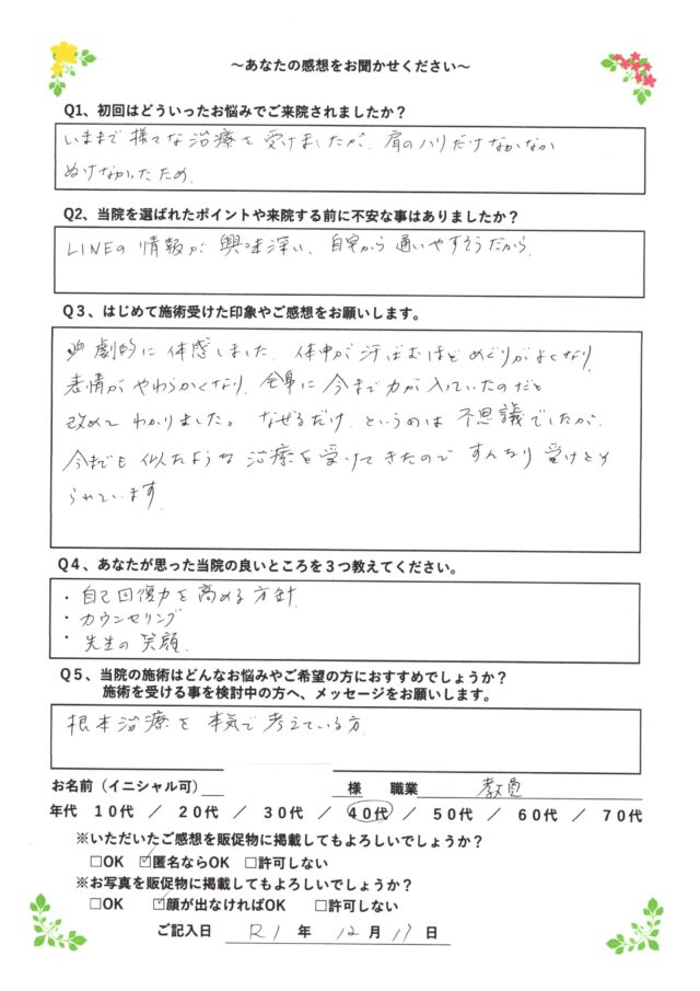 アンケート用紙