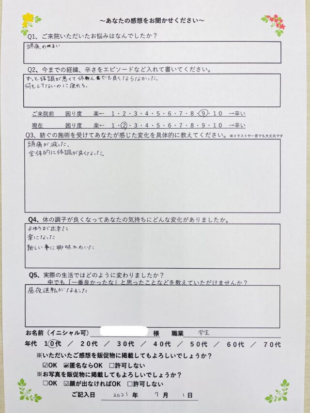 アンケート用紙