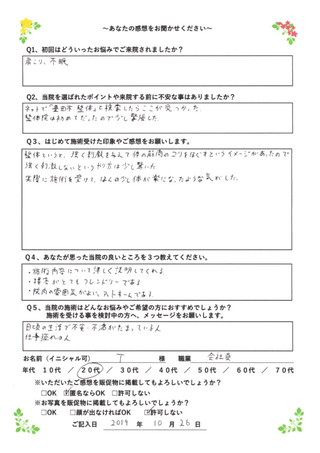 アンケート用紙