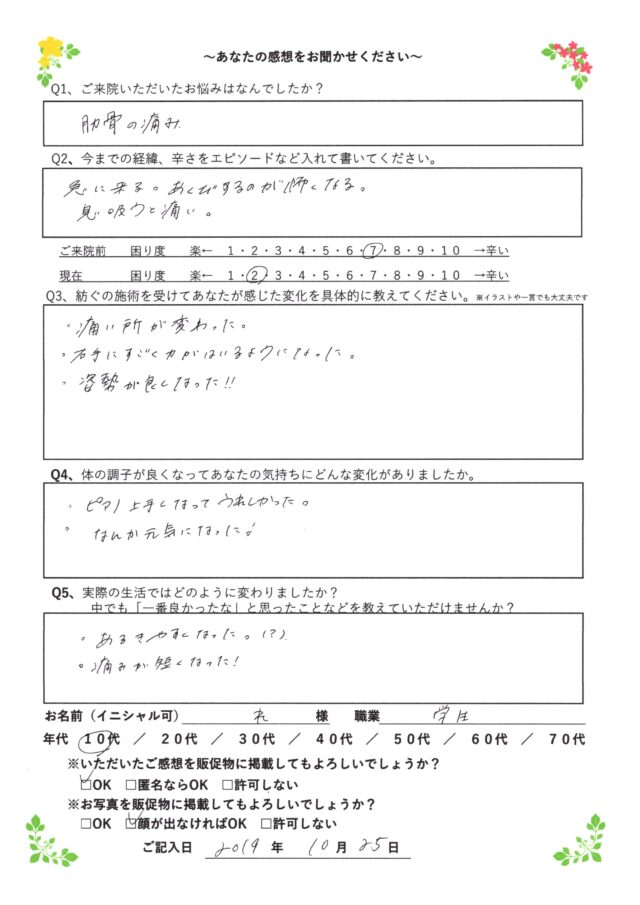 アンケート用紙