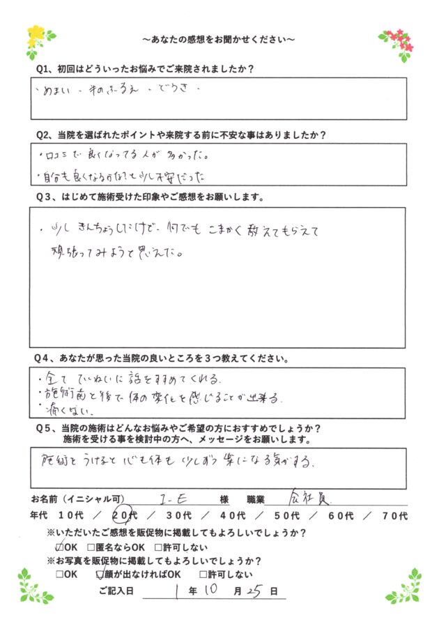 アンケート用紙