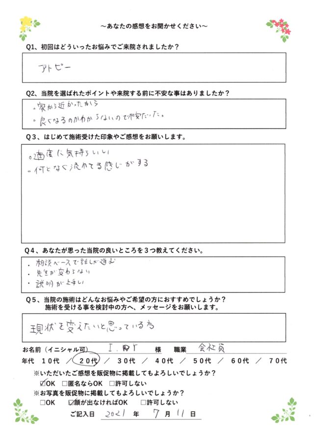 アンケート用紙