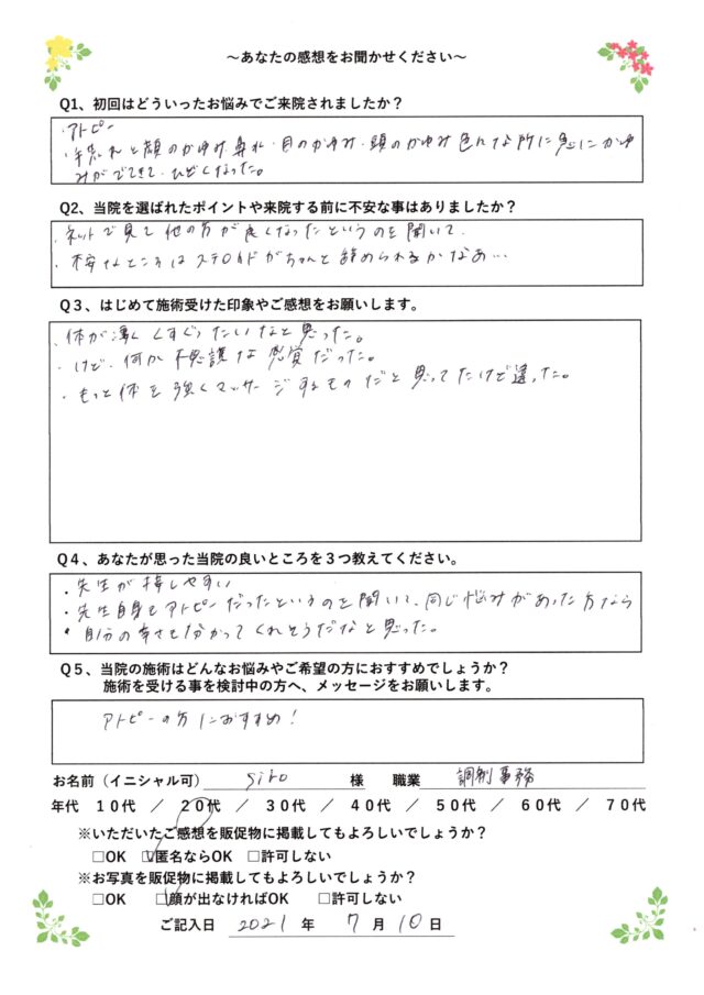 アンケート用紙