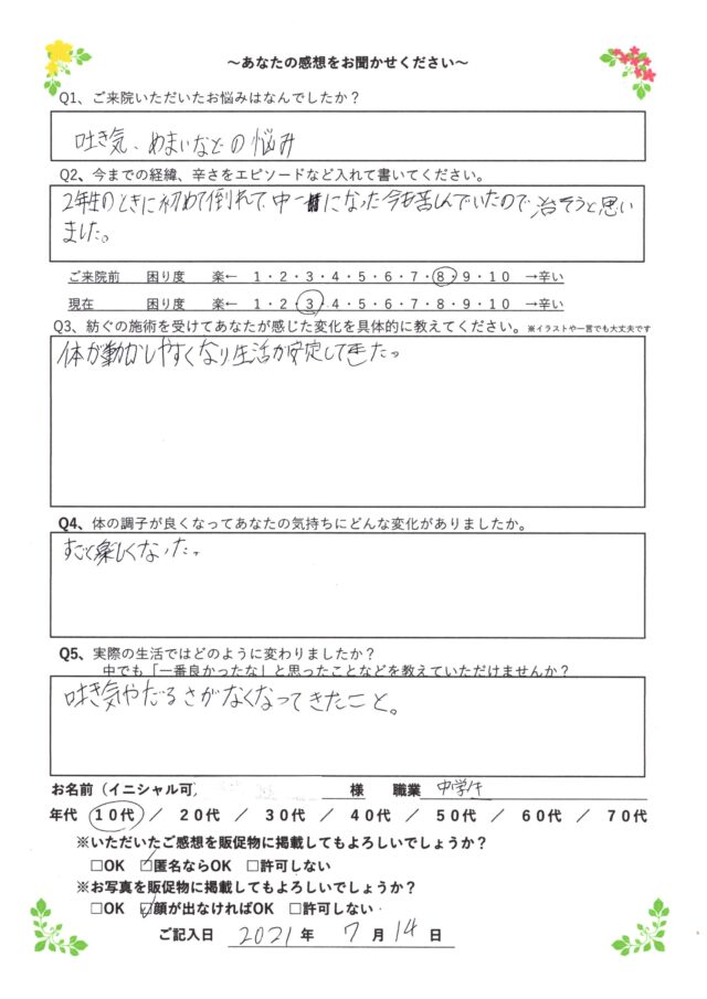 アンケート用紙
