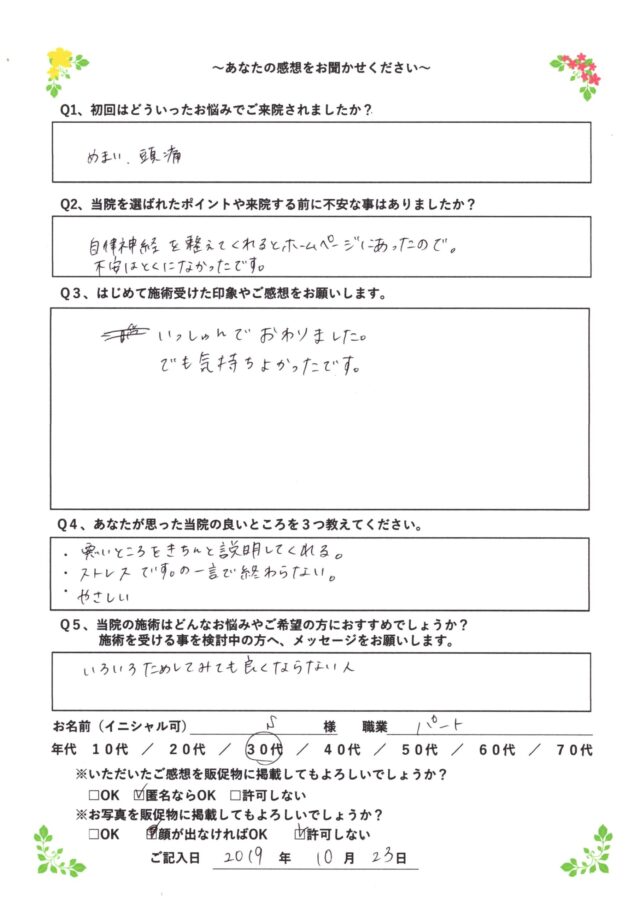 アンケート用紙