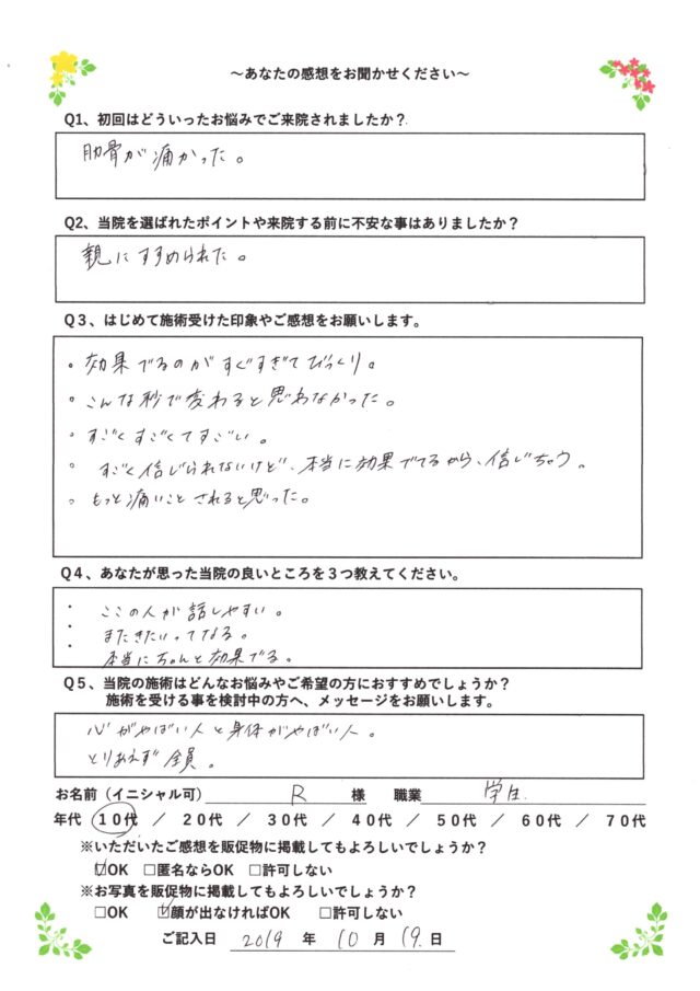 アンケート用紙
