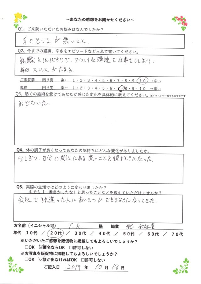 アンケート用紙