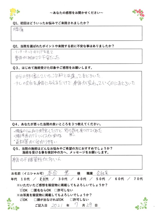 アンケート用紙