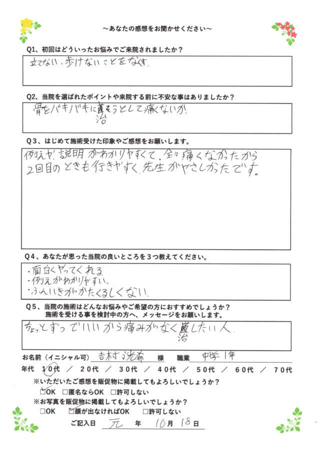 アンケート用紙