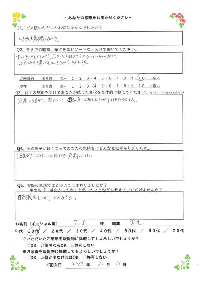 アンケート用紙
