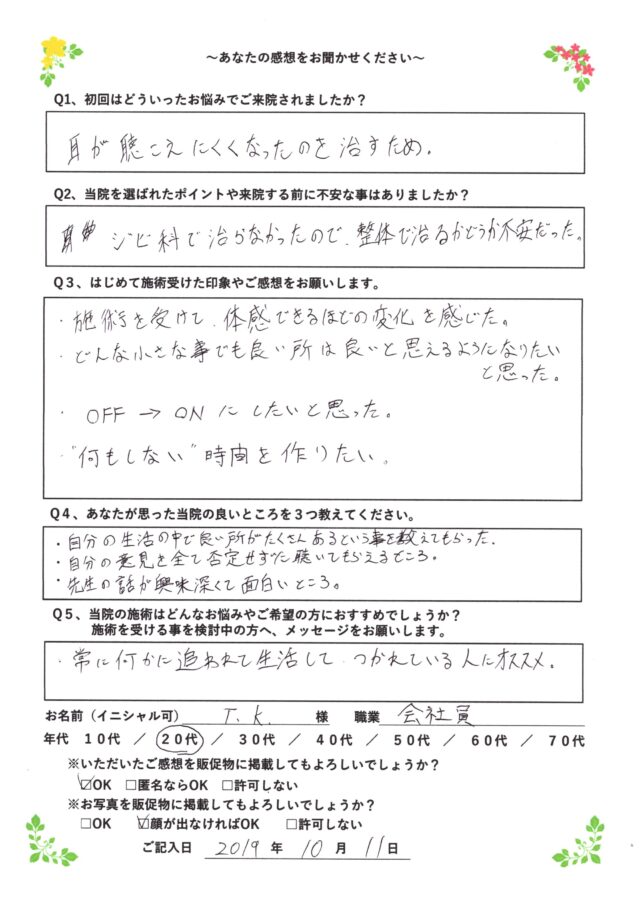 アンケート用紙