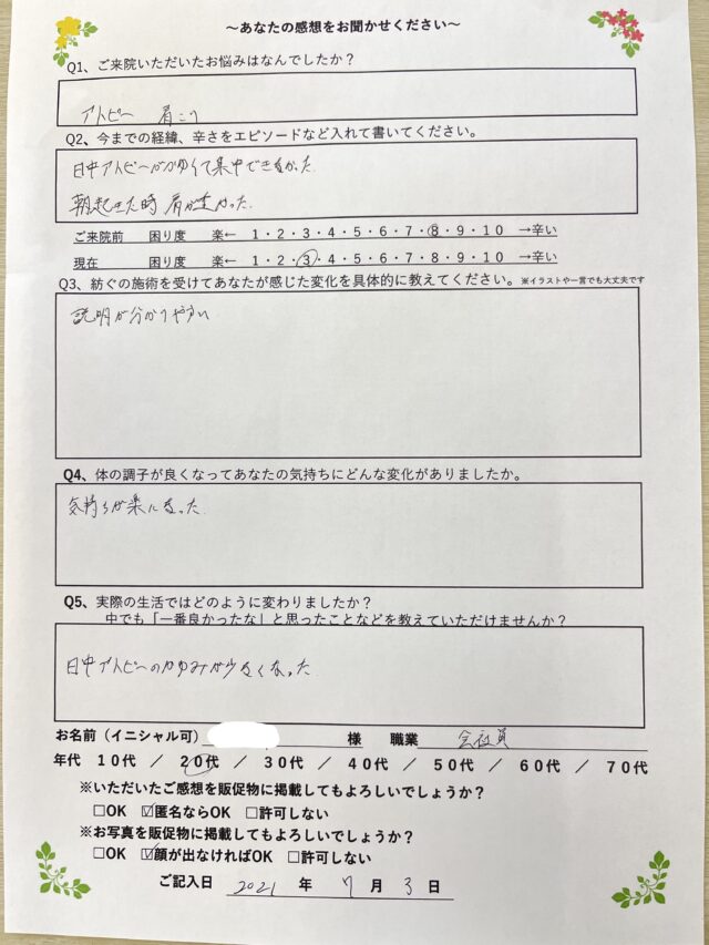 アンケート用紙