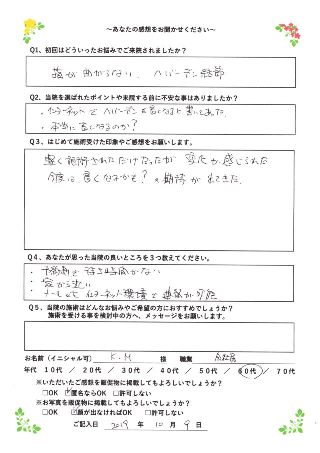 アンケート用紙