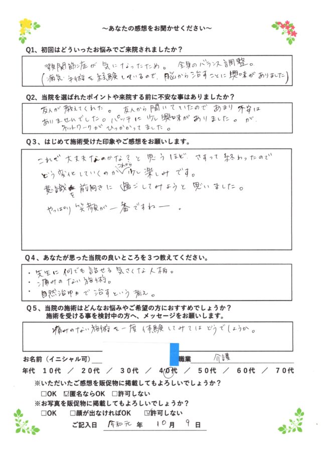 アンケート用紙