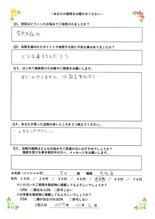 アンケート用紙