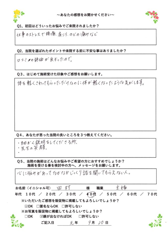 アンケート用紙