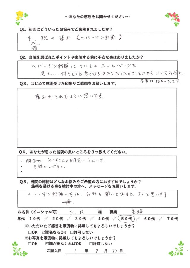 アンケート用紙