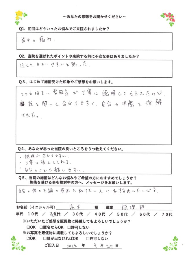 アンケート用紙