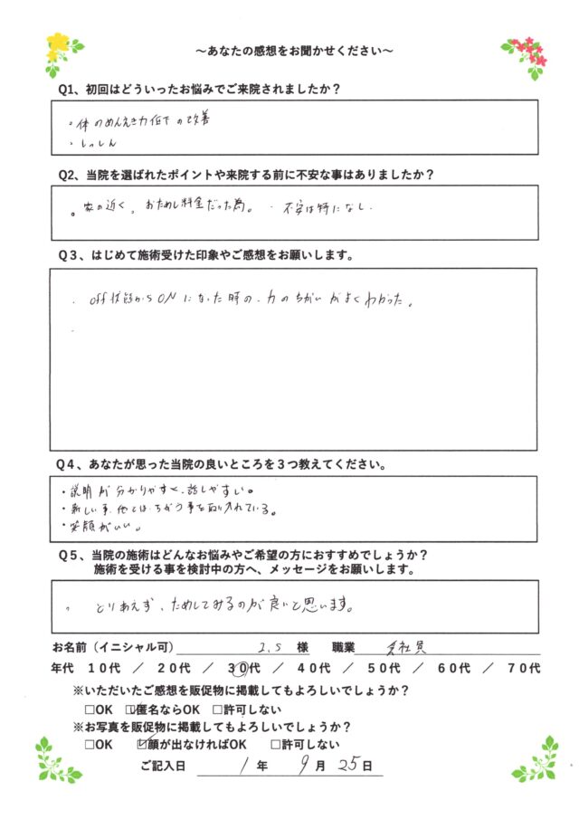 アンケート用紙