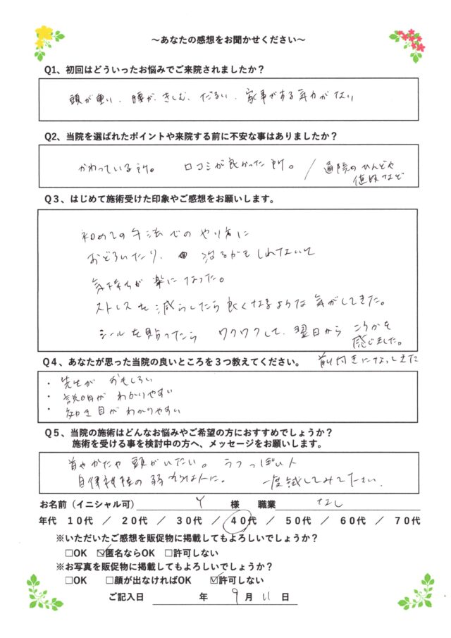 アンケート用紙