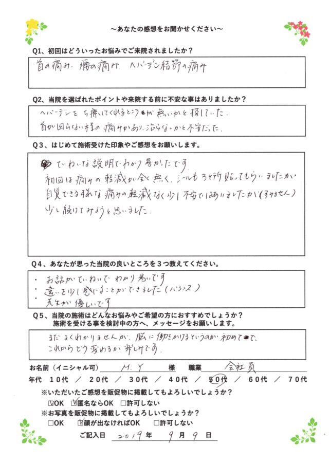 アンケート用紙