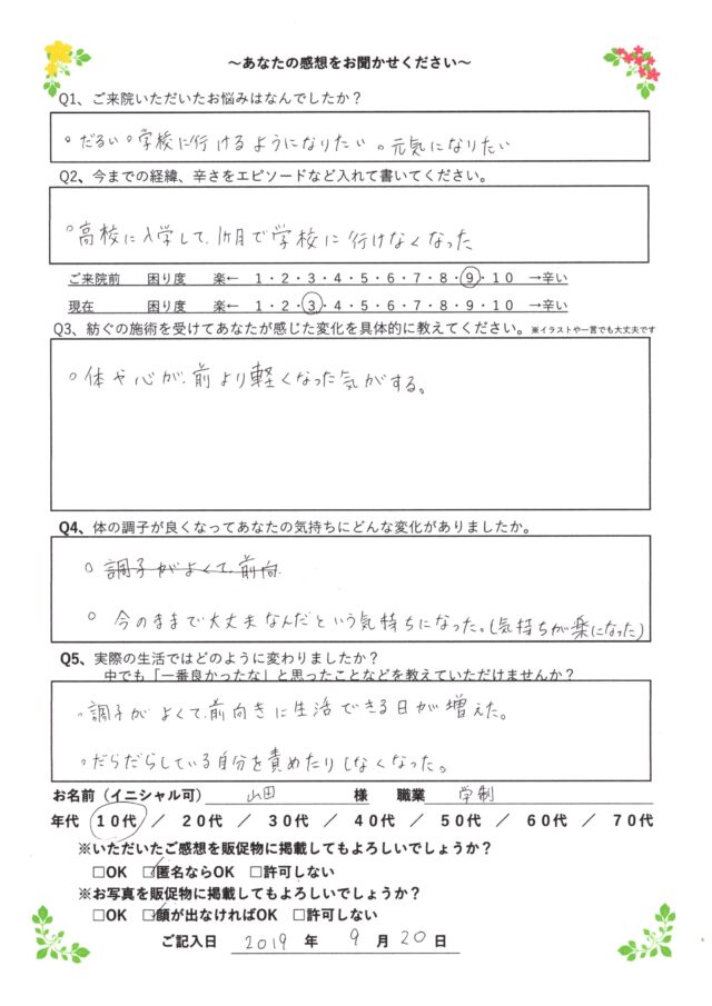 アンケート用紙