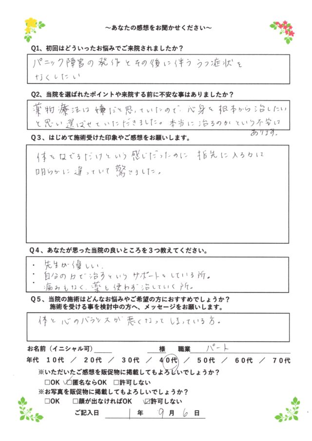 アンケート用紙