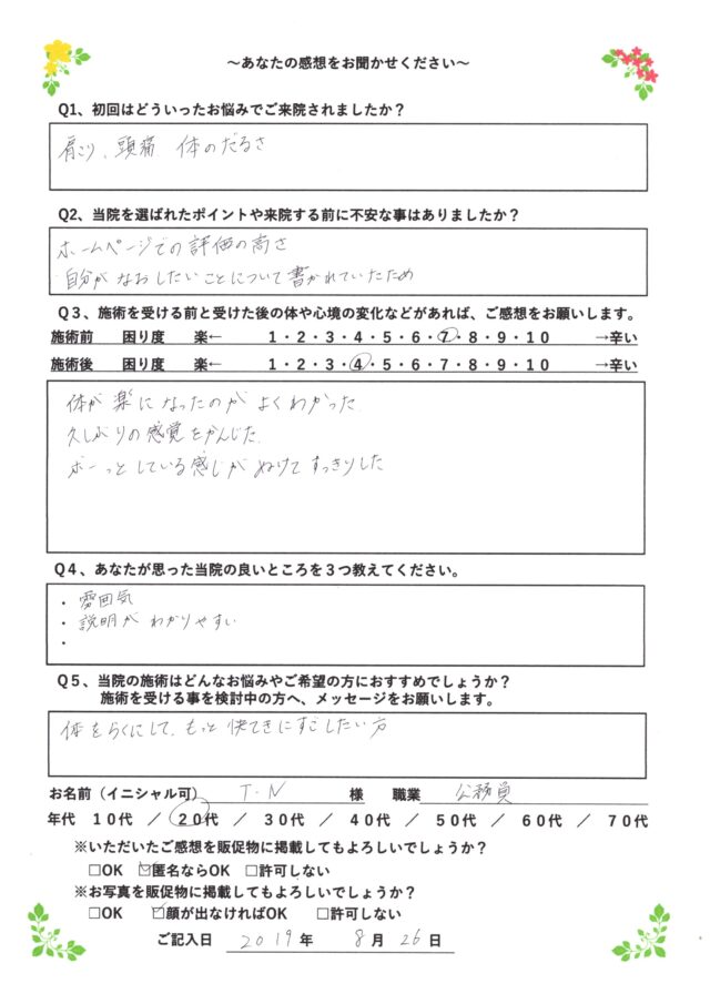 アンケート用紙