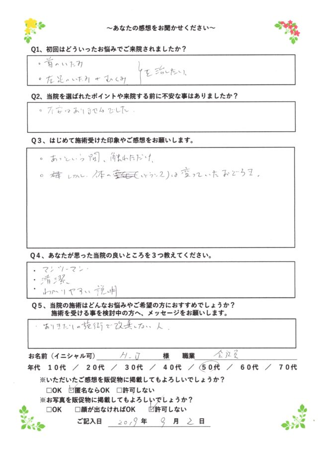 アンケート用紙