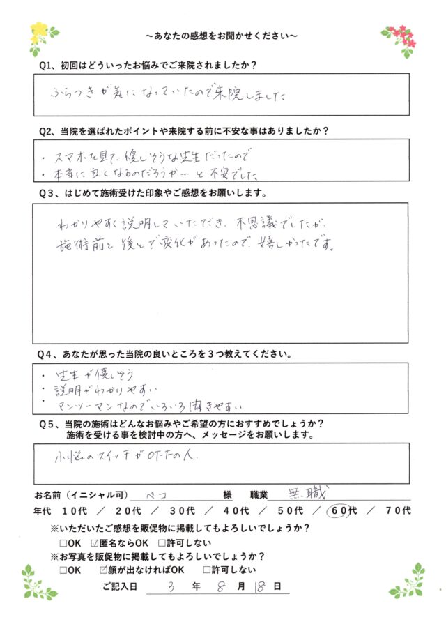 アンケート用紙
