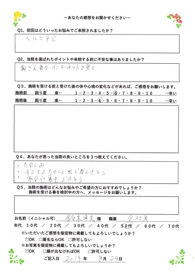 アンケート用紙