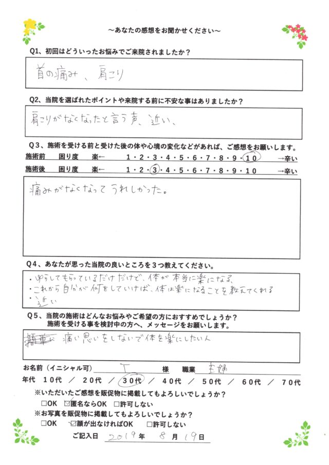 アンケート用紙