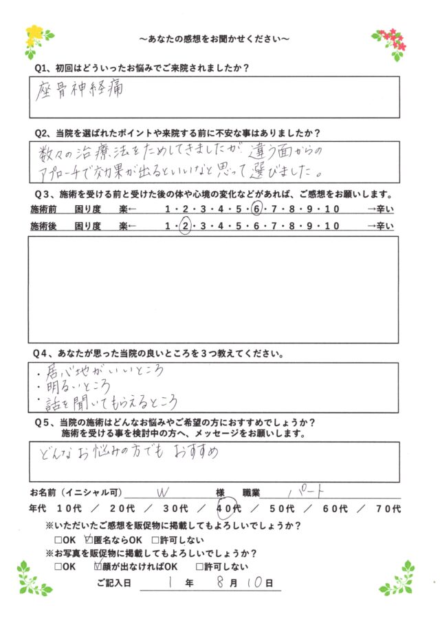 アンケート用紙