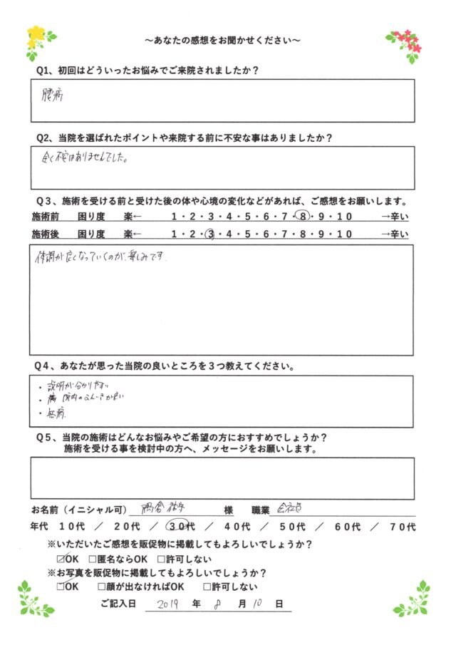 アンケート用紙