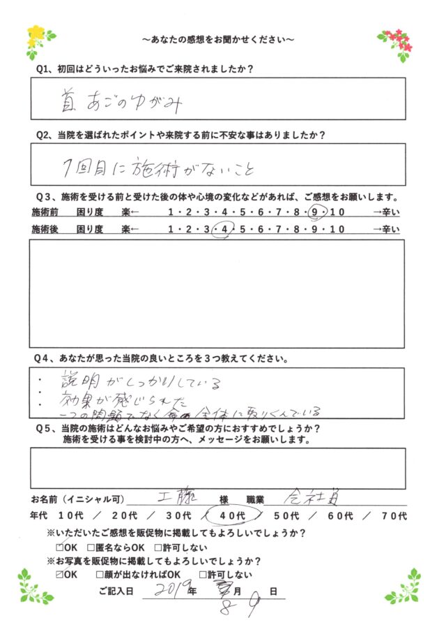 アンケート用紙