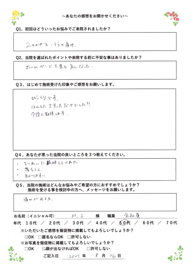 アンケート用紙