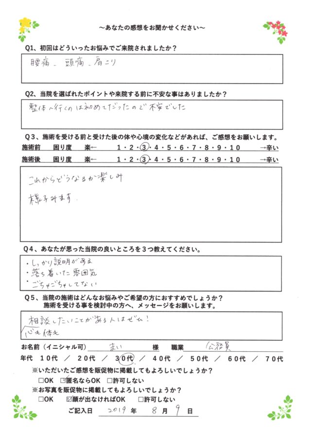 アンケート用紙