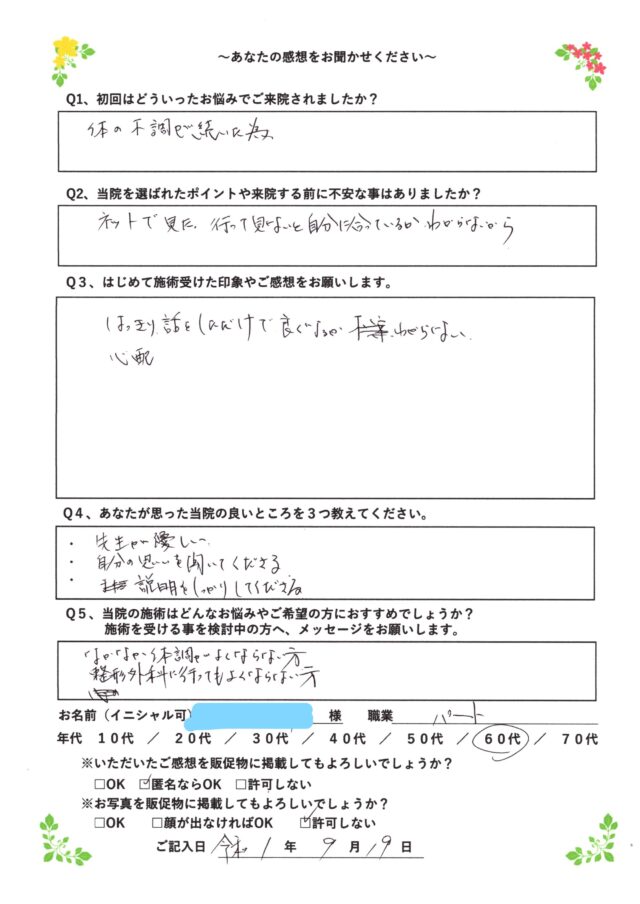 アンケート用紙