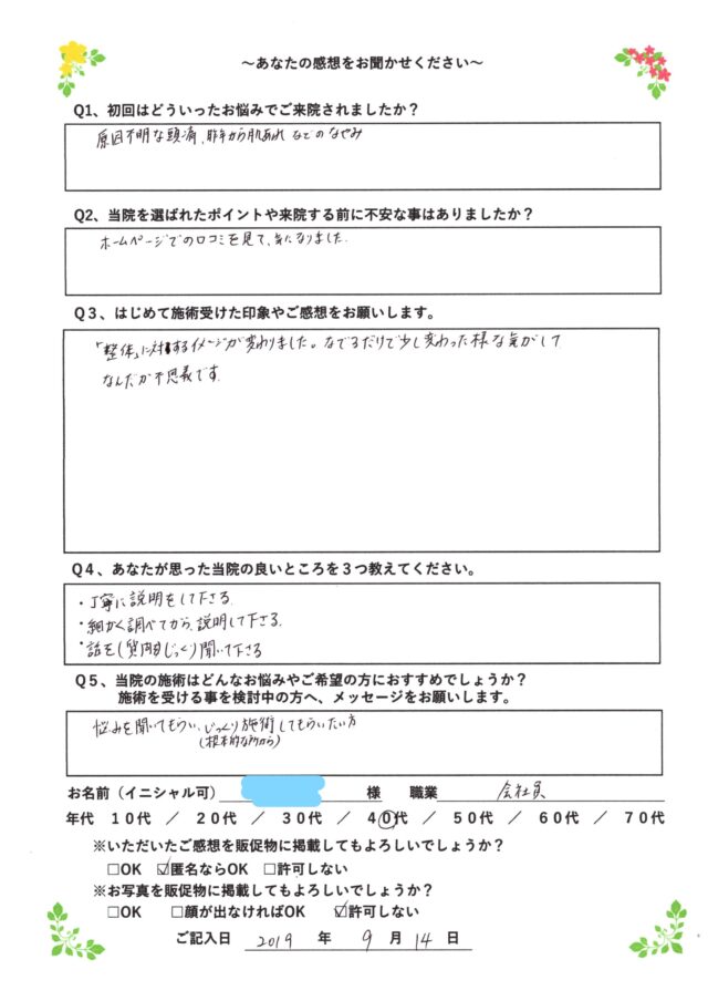 アンケート用紙