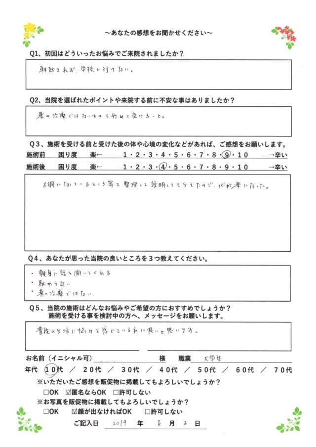 アンケート用紙