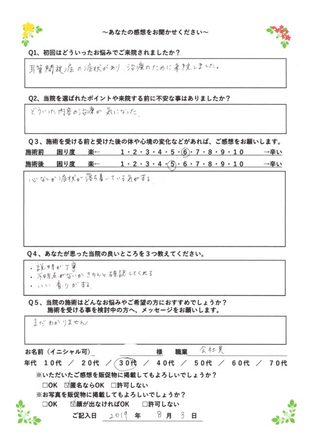アンケート用紙