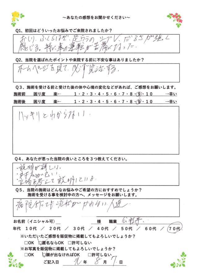 アンケート用紙