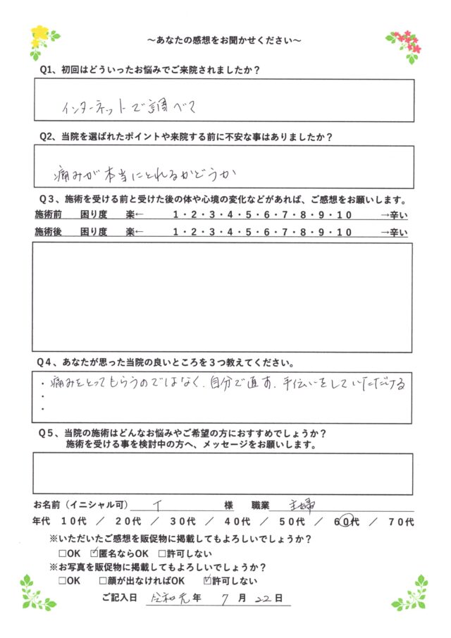 アンケート用紙