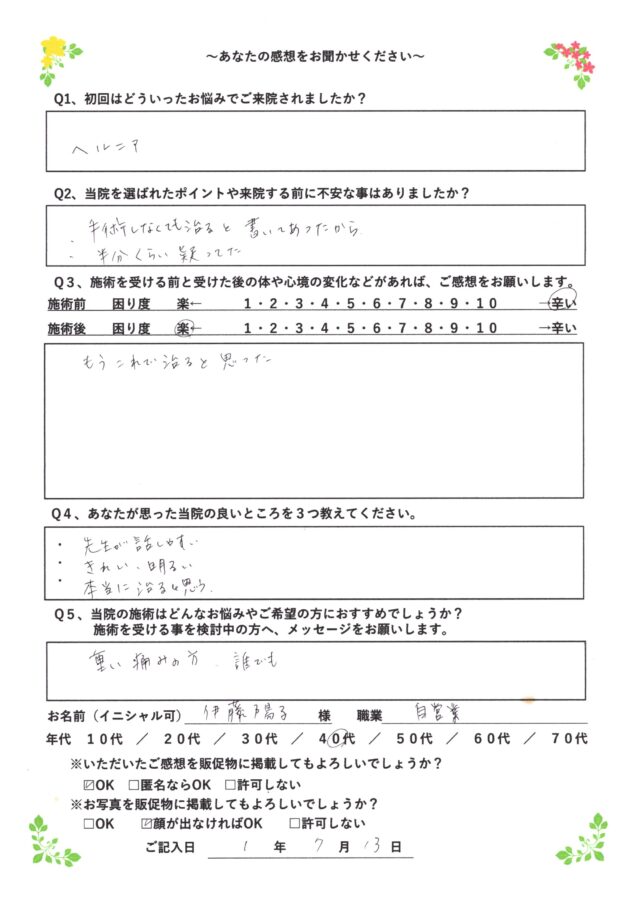 アンケート用紙