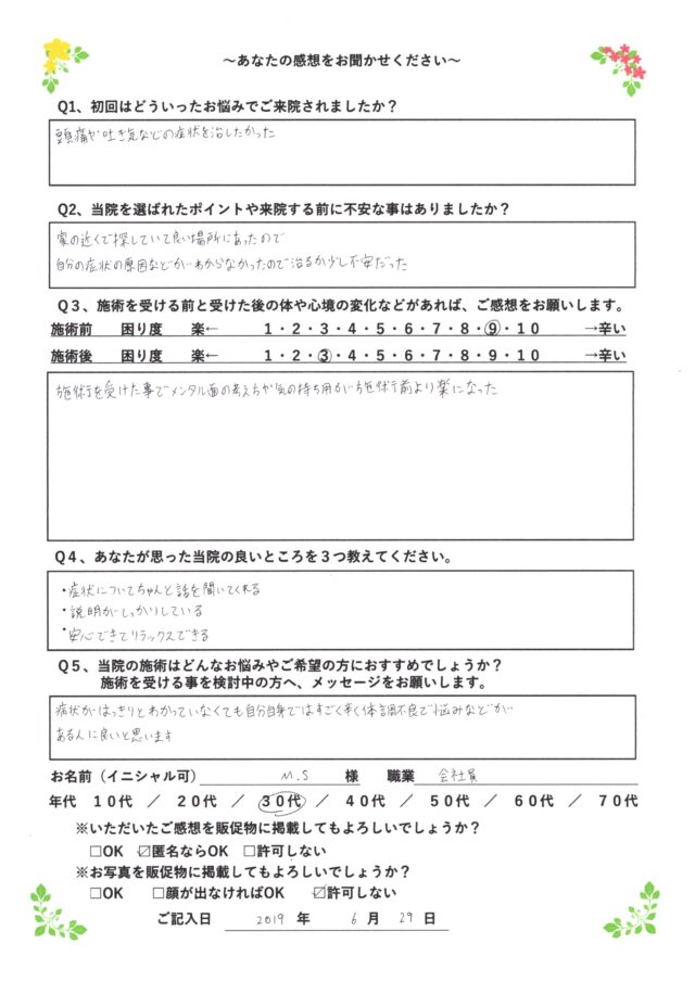アンケート用紙